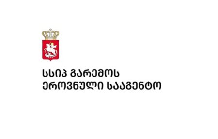 სგშ-ის ანგარიშისა და სტრატეგიული დოკუმენტის საჯარო განხილვა